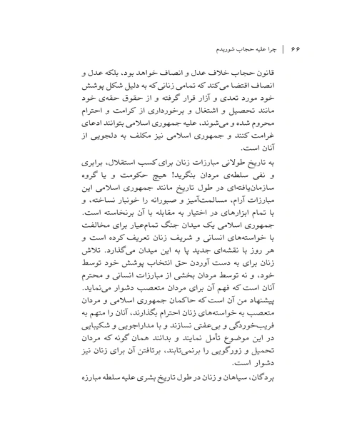 چرا علیه حجاب شوریدم - نمونه سوم - جزیره کتاب های الکترونیکی